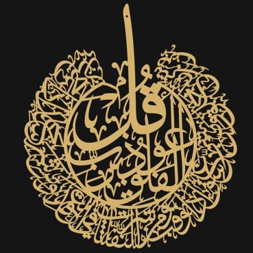 Felak Suresi Duvar Süsü (58,5CM)