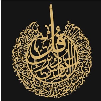 Nas Suresi Duvar Süsü (58,5CM)